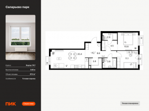 ЖК «Саларьево парк», планировка 2-комнатной квартиры, 67.40 м²