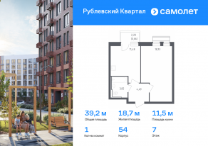 ЖК «Рублевский Квартал», планировка 1-комнатной квартиры, 39.18 м²