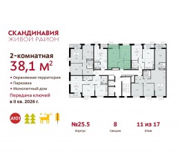 ЖК «Скандинавия», планировка 2-комнатной квартиры, 38.10 м²