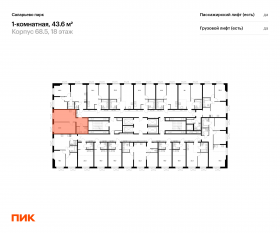 ЖК «Саларьево парк», планировка 1-комнатной квартиры, 43.60 м²