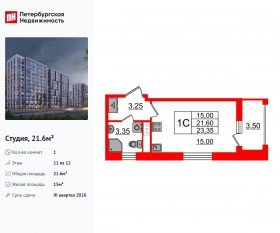 ЖК «Бионика Заповедная», планировка студии, 21.60 м²