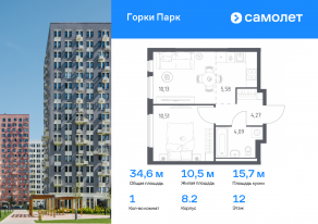 ЖК «Горки Парк», планировка 1-комнатной квартиры, 34.58 м²