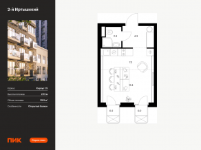ЖК «2-й Иртышский», планировка студии, 25.50 м²