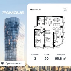 ЖК «Famous», планировка 3-комнатной квартиры, 95.82 м²