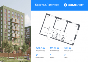 ЖК «Квартал Лаголово», планировка 2-комнатной квартиры, 58.32 м²