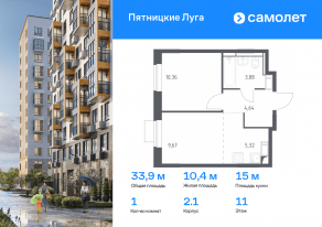 ЖК «Пятницкие Луга», планировка 1-комнатной квартиры, 33.87 м²