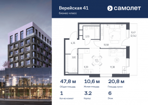 Апарт-комплекс «Верейская 41», планировка 1-комнатной квартиры, 47.79 м²