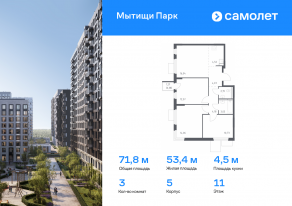 ЖК «Мытищи Парк», планировка 3-комнатной квартиры, 71.77 м²
