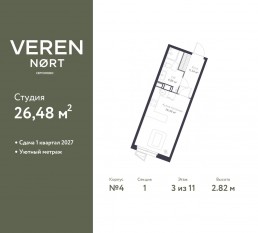 ЖК «Veren Nort сертолово», планировка студии, 26.48 м²