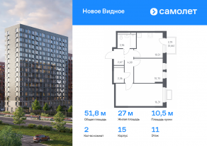 ЖК «Новое Видное», планировка 2-комнатной квартиры, 51.80 м²