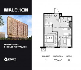 ЖК «Дом Malevich», планировка 1-комнатной квартиры, 37.60 м²