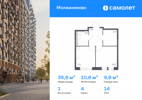 ЖК «Молжаниново», планировка 1-комнатной квартиры, 35.83 м²