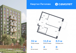 ЖК «Квартал Лаголово», планировка 1-комнатной квартиры, 32.01 м²