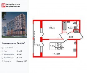 ЖК «Город звезд», планировка 1-комнатной квартиры, 36.49 м²