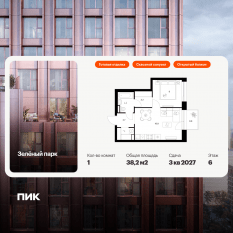 ЖК «Зеленый парк», планировка 1-комнатной квартиры, 38.20 м²