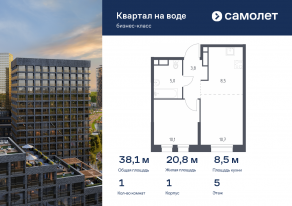 ЖК «Квартал на воде», планировка 1-комнатной квартиры, 38.10 м²
