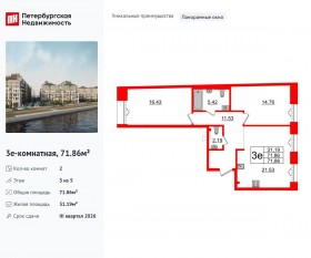 МФК «Imperial Club», планировка 2-комнатной квартиры, 71.86 м²