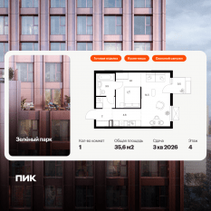 ЖК «Зеленый парк», планировка 1-комнатной квартиры, 35.60 м²
