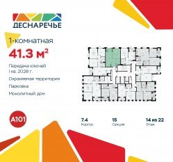 ЖК «Деснаречье», планировка 1-комнатной квартиры, 41.30 м²