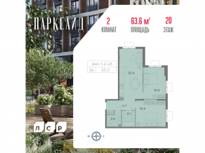 ЖК «ParkSide», планировка 2-комнатной квартиры, 63.60 м²