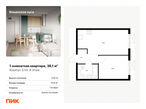 ЖК «Ильинские луга», планировка 1-комнатной квартиры, 36.10 м²