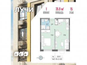 ЖК «Лучи», планировка 1-комнатной квартиры, 35.90 м²