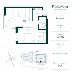 ЖК «Клубный город на реке Primavera», планировка 1-комнатной квартиры, 51.90 м²