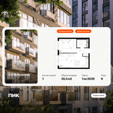 ЖК «2-й Иртышский», планировка 1-комнатной квартиры, 35.40 м²