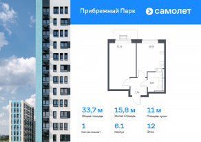 ЖК «Прибрежный Парк», планировка 1-комнатной квартиры, 33.70 м²