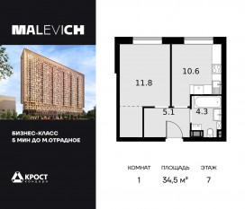 ЖК «Дом Malevich», планировка 1-комнатной квартиры, 34.50 м²