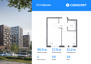 ЖК «Остафьево», планировка 1-комнатной квартиры, 36.48 м²