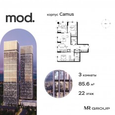 ЖК «MOD», планировка 3-комнатной квартиры, 85.63 м²