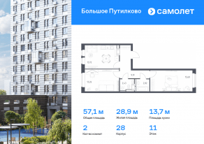 ЖК «Большое Путилково», планировка 2-комнатной квартиры, 57.10 м²