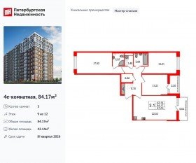 ЖК «Астра Континенталь», планировка 3-комнатной квартиры, 84.17 м²
