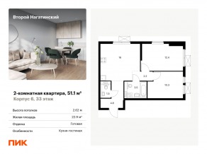 ЖК «Второй Нагатинский», планировка 2-комнатной квартиры, 51.10 м²