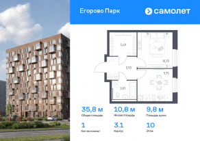 ЖК «Егорово Парк», планировка 1-комнатной квартиры, 35.83 м²