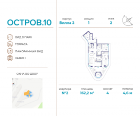 ЖК «Остров», планировка 4-комнатной квартиры, 162.20 м²