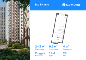ЖК «ЭкоБунино», планировка студии, 24.30 м²