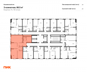 ЖК «Кузьминский лес», планировка 3-комнатной квартиры, 86.50 м²