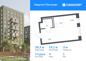 ЖК «Квартал Лаголово», планировка студии, 26.27 м²