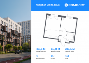 ЖК «Квартал Западный», планировка 1-комнатной квартиры, 42.06 м²