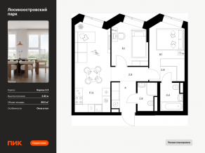 ЖК «Лосиноостровский парк», планировка 2-комнатной квартиры, 49.50 м²