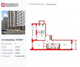 ЖК «Титул в Московском», планировка 2-комнатной квартиры, 59.98 м²
