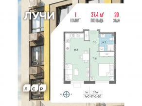 ЖК «Лучи», планировка 1-комнатной квартиры, 37.40 м²