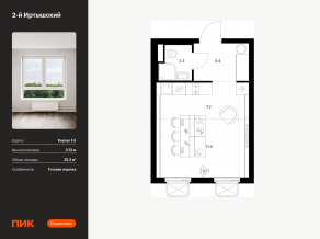 ЖК «2-й Иртышский», планировка студии, 25.30 м²