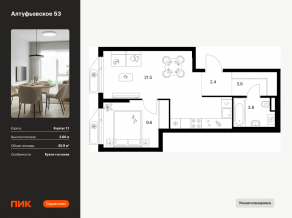 ЖК «Алтуфьевское 53», планировка 1-комнатной квартиры, 40.90 м²