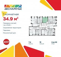 ЖК «Деснаречье», планировка 1-комнатной квартиры, 34.90 м²