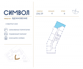 ЖК «Символ», планировка 3-комнатной квартиры, 89.10 м²