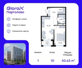 ЖК «GloraX Парголово», планировка 1-комнатной квартиры, 43.63 м²