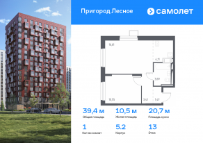 ЖК «Пригород Лесное», планировка 1-комнатной квартиры, 39.40 м²